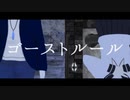 【VRoid】オリジナルキャラクターがゴーストルールを踊ってくれた【MMD】
