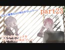 ジャックジャンヌをマイペースに実況プレイ　part23