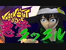 【#Vtuber】日　大　タ　ッ　ク　ル【Knockout City】