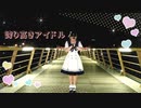【あもち】誇り高きアイドル  踊ってみた【誕生日！】