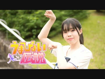 【青乃カレー】うまぴょい伝説　踊ってみた【ウマ娘】