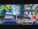 【MapleStory】LEMONADOMANの世界を救う旅 part57