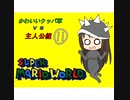 【im@s×マリオワールド】かわいいクッパ軍VS主人公組⑪