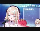 【夢川かなう】アドリブのかわいいおじゃま虫【歌枠切り抜き】