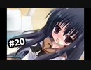 NOeSIS-嘘を吐いた記憶の物語-ロッケンロール実況 #20【ギャルゲーの皮をかぶったホラゲー】