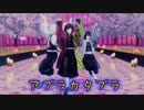 【鬼滅のMMD】アブラカタブラ（冨岡義勇 & 不死川実弥 & 伊黒小芭内 ver.）