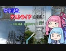 ゆるぽたテストライド＃007～大仙緑道　鉄塔やで　～