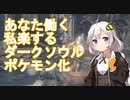 【ダークソウル3】【MOD】ずん子とあかりのポケットソウル珍道中 Part1【VOICEROID実況】