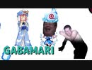 GABAMARI４