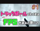 トラックボールでFPS #1【SUPERHOT】
