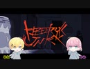 へべれけジャンキー歌ってみたらぴえん超えてぱおんだった。【 るな＆やみ 】