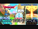 週間ドラクエウォークニュース号外 21/5/27号