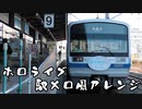 ホロライブ・オリジナル楽曲駅メロ風アレンジ【#holo_remix】