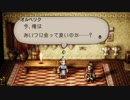 気ままに楽しくOCTOPATH TRAVELER Part93
