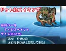 [モンハン RISE]ドット絵でオロミドロ描いてみた【ポケモン風ドット絵】
