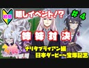 【ウマ娘】ナリタブライアンを育成する。part4【Vtuber】