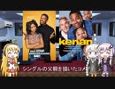 ゆかりとマキとあかりが海外ドラマを語る日々 #105