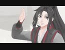 【魔道祖師MMD】魏無羨で君色に染まる