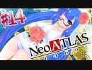 【世界地図を尊厳破壊】あかきずが 貿易商を営むぞ。⑭【NeoATLAS1469】