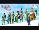 エピローグ回）ダイエット実況【ドラゴンクエストⅪS】はあ…世界、救ったわ。Season2#82