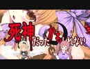 【歌コラボ】死神だったかもしれない【アズリエル ＆ 鈴根らい】