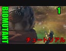 BIOMUTANT バイオミュータント ゆっくり実況プレイ　1