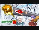 【東方二次創作ゲーム】幻想少女大戦随８７話（特別編　メーコの章1話）【幻想少女大戦CompleteBox】