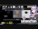 【satisfactory】こうして私は生まれ変わった惑星で工場建築をはじめた　#3【VOICEROID実況】