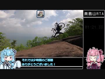 【1分弱登山祭2021】奥島山RTA【自転車動画祭2021春】