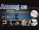 【Among us】暇なのでコミュニケーション前をウロウロしていたらガチ勢が絶望したｗｗｗｗｗｗｗ