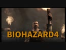 【BIOHAZARD4 Part8】懐かしすぎる籠城！いろんな戦法を知ってはいるけどやり方を忘れましたｗｗｗｗ