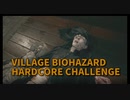 【BIOHAZARD8 HARDCORE Part6】2周目ベネディエント邸！あかちゃんとドナとかくれんぼ！！！！！