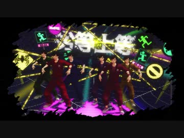 【MMDおそ松さん】劣等上等 (•̀o•́)ง