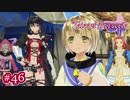 #046【ベルセリア】復讐の果てにキミを想うということ【女性実況】