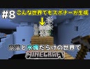 [ゆっくり実況]奈落と氷塊だらけの世界でマインクラフト#8[マインクラフト][Minecraft]