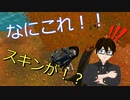 新モードやったらスキンがバグった！【フォートナイト実況】
