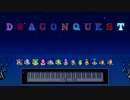 【祝 DQ35周年】「序曲」をオルゴールの音で押してみた