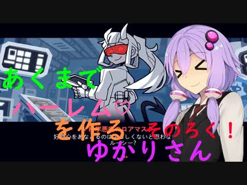 【HELLTAKER】あくまでハーレムをつくるゆかりさん　そのろく！【結月ゆかり実況プレイ】