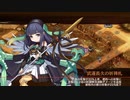 【城プロRE】絢爛晶と導かれし城娘2～二名洲に覇を唱え -参- 槍のみ