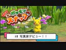 #1【Nintendo Switch】 NEWポケモンスナップ実況プレイ