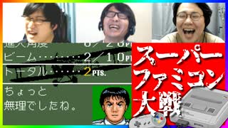 知らない名作に触れよう！スーパーファミコン大戦 #9