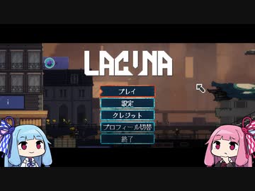 【VOICEROID実況】茜ちゃんはハードボイルド捜査官【Lacuna】