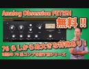 Analog Obsession FETISH 理想の76系コンプを探す旅シリーズ 無料！76に詳しくなれる動画！