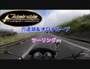 バイクツーリングinオロチループ