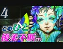 【グノーシア】Part4 - ラキオ、いい加減にしてくれる？【ゆっくり実況プレイ】