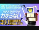 BROKENREALITY実況#3 カタナのパーツがわからない -What's the name of this sword's parts?-