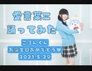 【うさぴ】愛言葉Ⅲ踊ってみた【ころん生誕祭2021】