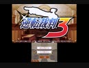 【実況】逆転裁判３　part1　思い出の逆転