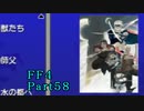 攻略サイトを駆使して「PSP版FF4」を実況プレイ！Part58