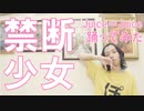 【ぽんでゅ】禁断少女/Juice＝Juice 踊ってみた【ハロプロ】